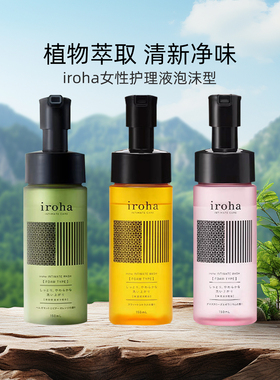 日本原装进口iroha私处洗护液女性私密处护理液清洗液