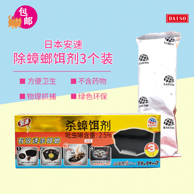 日本安速除蟑螂饵剂3个装