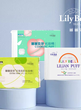 Lily Bell 丽丽贝尔轻薄柔软化妆棉清洁卸妆棉湿敷240枚/包