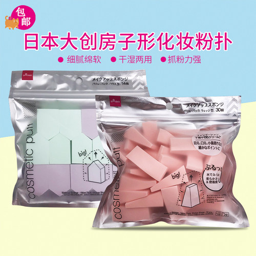 日本大创包邮圆形25片化妆粉扑
