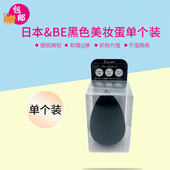 日本&be and be河北裕介美妆蛋限定海绵粉扑干湿两用