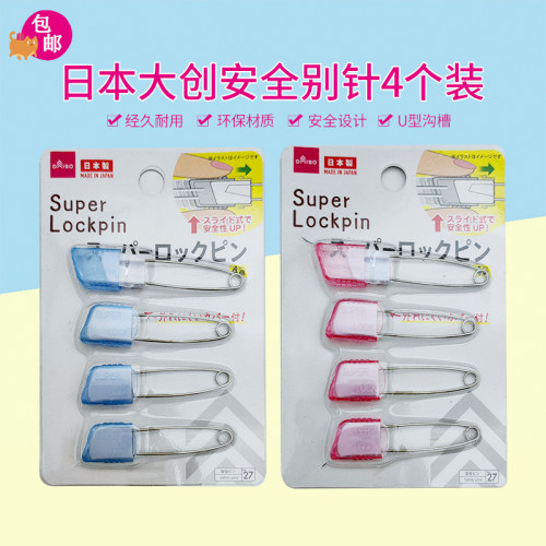 包邮 日本 安全别针 宝宝卡通 婴儿用 安全别针 4个入 日本制