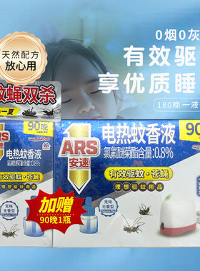 安速电热蚊香液家用套装1器1液