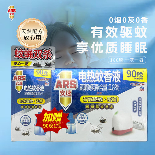 安速电热蚊香液家用套装1器1液