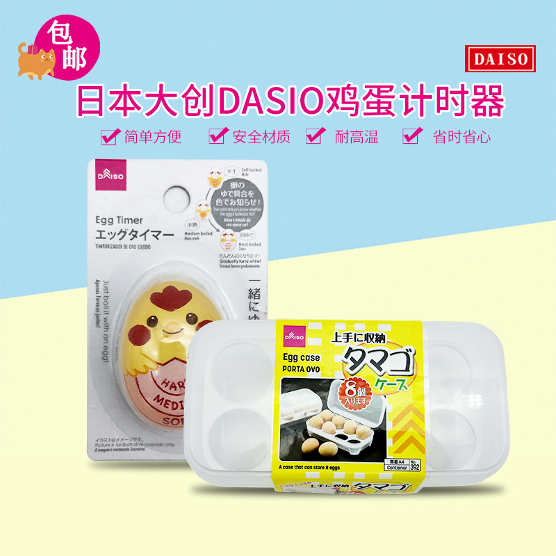 日本大创煮蛋计时器厨房创意