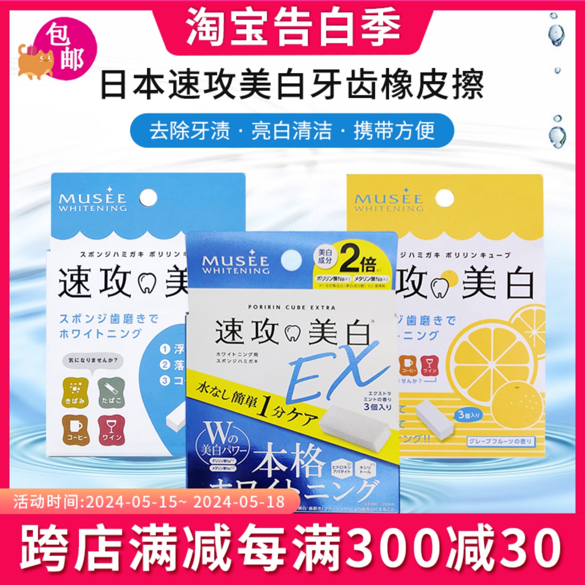 包邮日本MUSEE速攻牙齿美白橡皮擦神器牙齿去黄去牙渍清洁擦3枚-封面