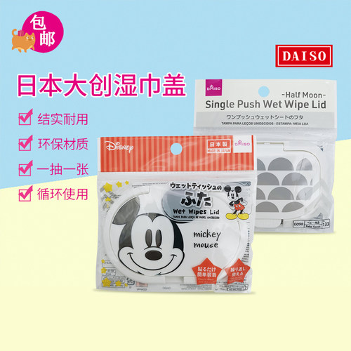 日本产大创daiso迪士尼一触式