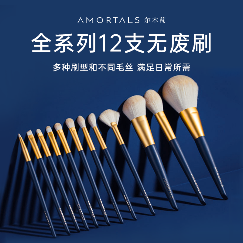 尔木萄化妆刷套装眼影腮红散粉修容刷子化妆套装