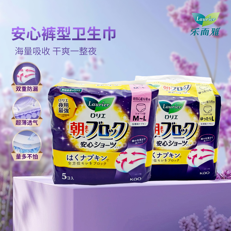 日本花王乐而雅进口5片装安心裤