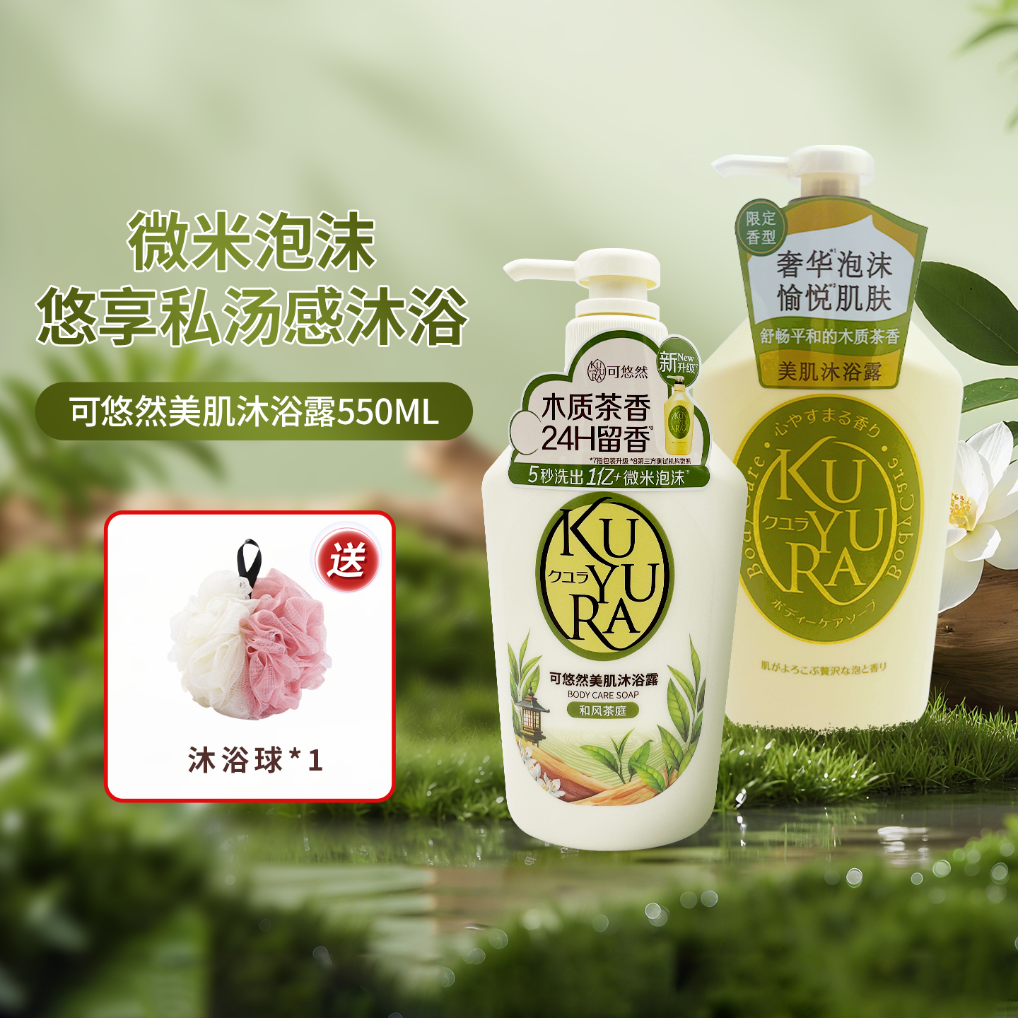 日本kuyura可悠然和风沐浴露