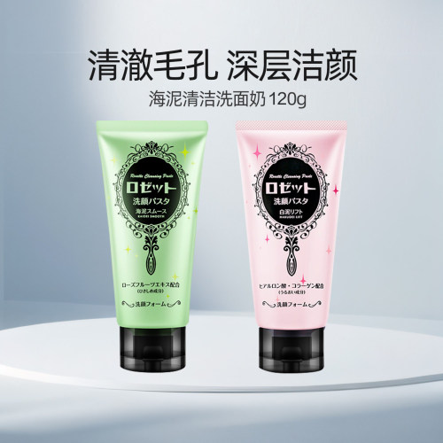 Rosette露姬婷正品海泥深层清洁毛孔清爽洗面奶洁面乳日本女120g