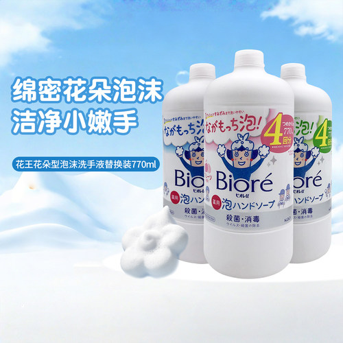 日本网红限量花王除菌泡沫洗手液
