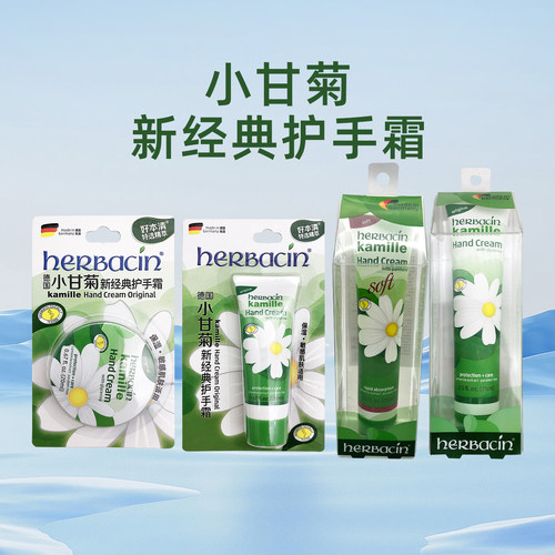 HERBACIN小甘菊经典护手霜