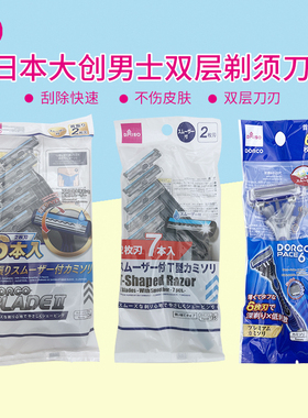 日本包邮大创DAIS男士剃须刀双层刃片手动刮胡剃脸锋利6把装2枚刃