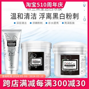 DMC欣兰冻膜深层清洁涂抹式 500g 225g 面膜温和补水泥膜黑膜150g