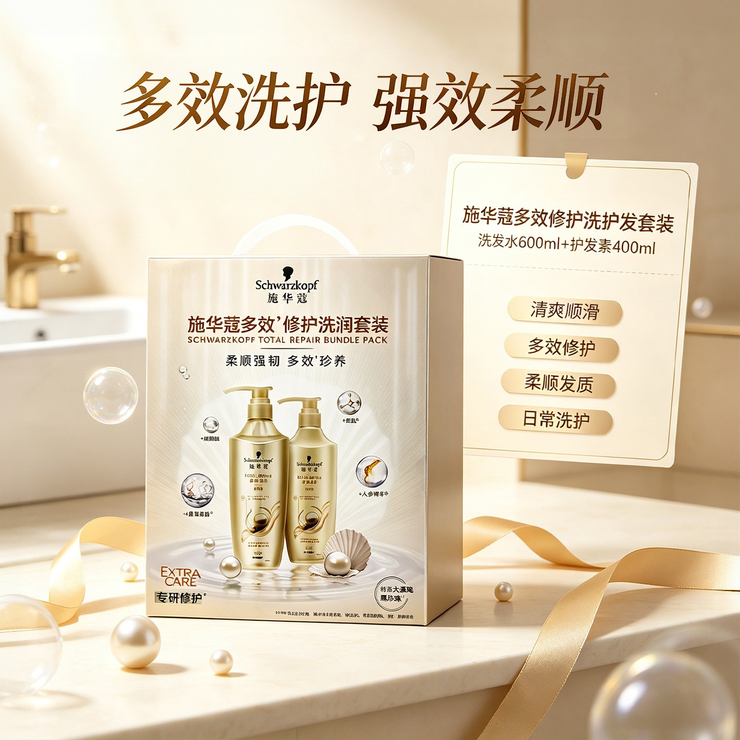 施华蔻多效修护洗护发套装洗发水600ml+护发素400ml洗润套盒礼盒