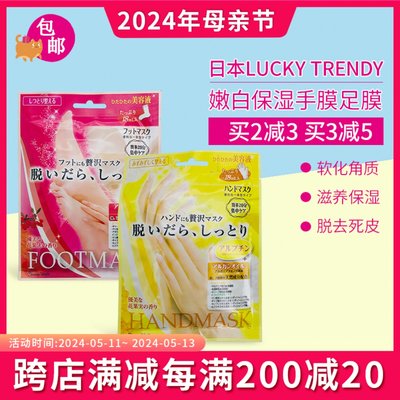 包邮日本luckytrendy足膜手膜