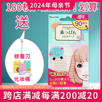 日本大包装增量180枚双眼皮贴