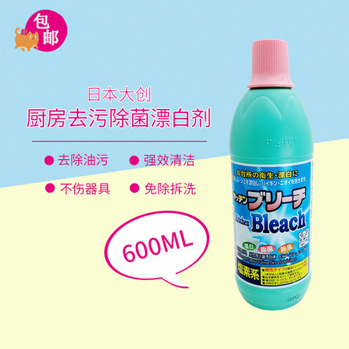 大创厨房用600ml灶台漂白剂包邮