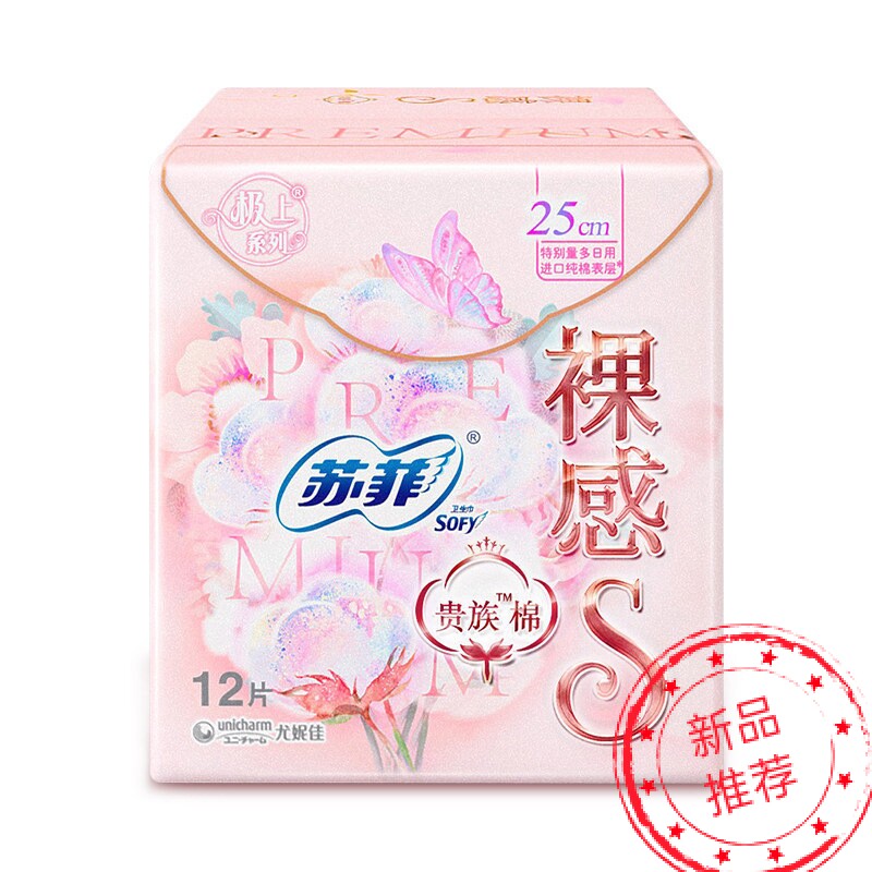 苏菲日用卫生巾日用250mm裸感s贵族棉12片纯棉透气表层姨妈巾超薄
