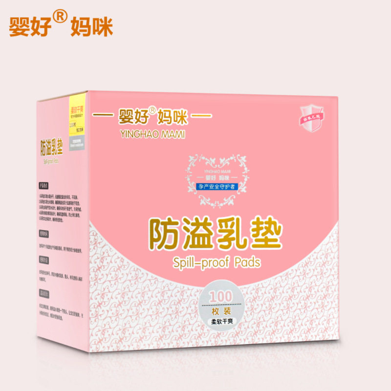 婴好妈咪孕产妇一次性超薄防漏防溢乳100片产后溢奶乳哺乳期胸贴