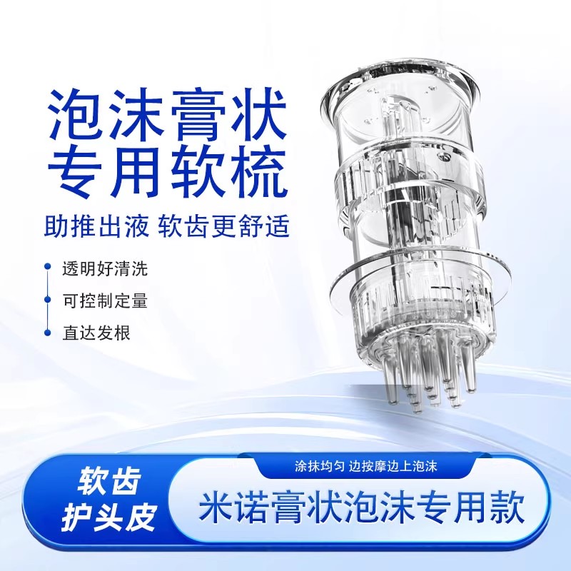 头皮米诺上药器泡沫膏状凝胶专用软梳头发按摩护理透明色美发工具