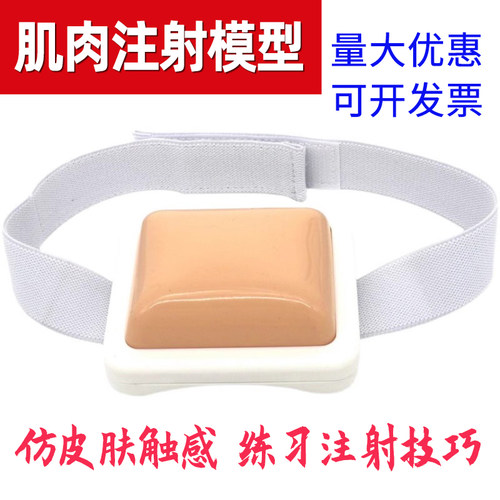 仿真皮肤肌肉注射模块护士糖尿病模拟打针训练护理训练教学模型
