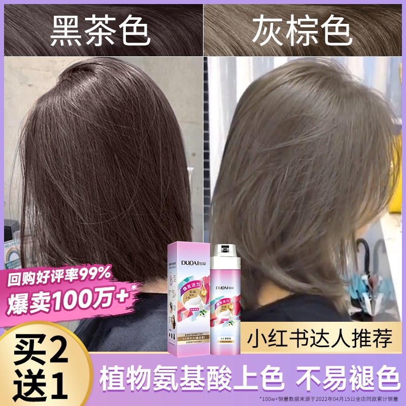 多爱泡泡染发剂无刺激自己染遮白