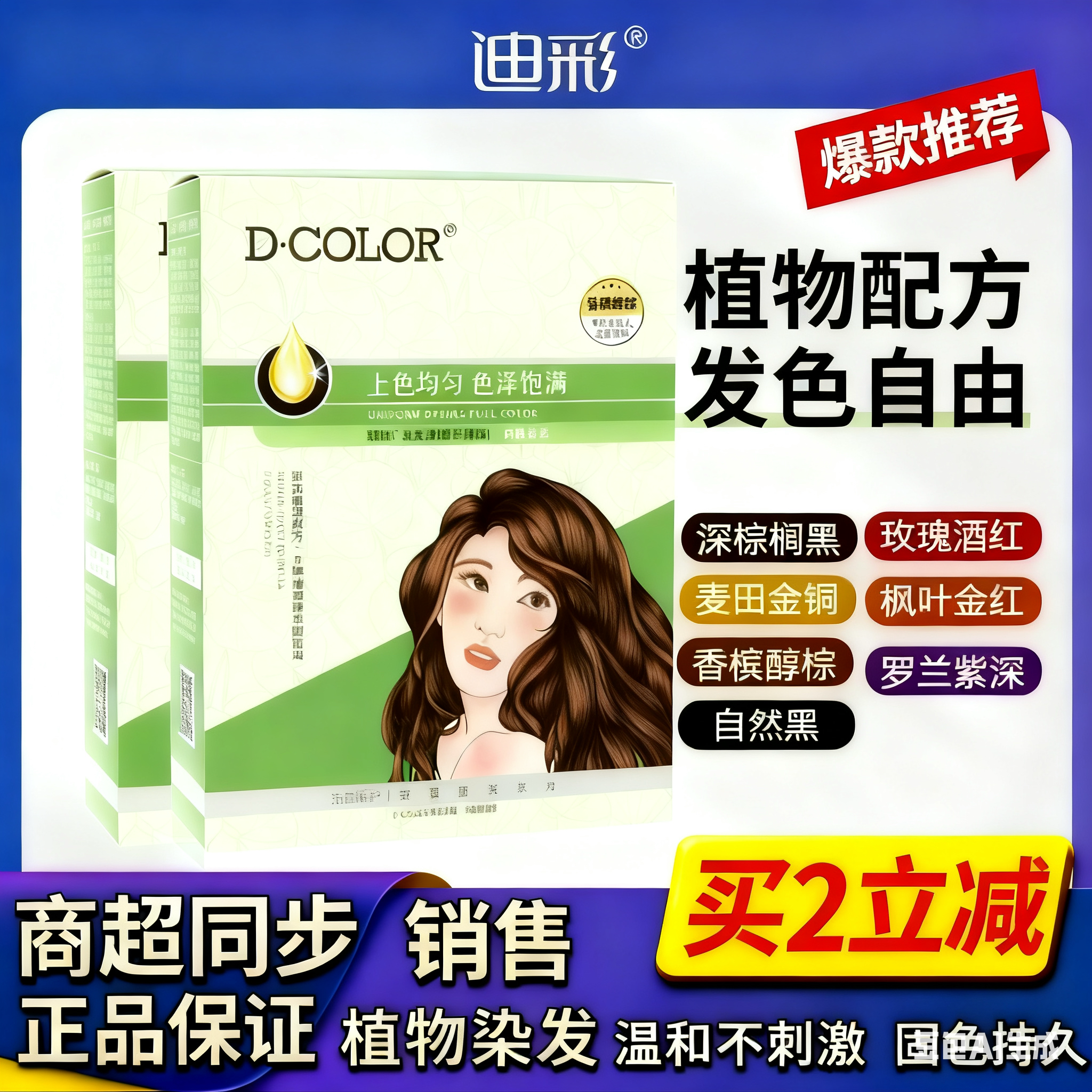 迪彩染发剂植物纯自己在家染发霜女流行色树莓色黑茶色染发膏遮白