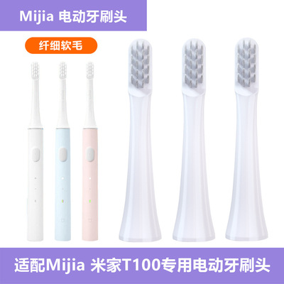 适配小米米家声波电动牙刷头小米T100专用替换头
