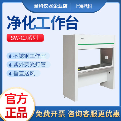 单面双面超净净化工作台鼎科