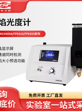 上海精科仪电上分FP6400A水泥土肥多元素火焰光度计钾钠锂光度计