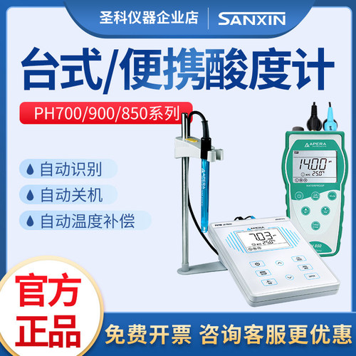 上海三信PH700数显酸度计PH850便携式酸碱测试仪pH计PH910测定仪 - 封面