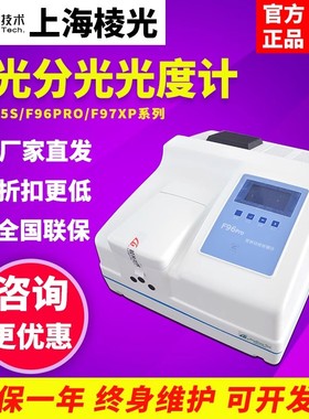 上海棱光F93/F95S/F96PRO/F97XP/F98荧光分光光度计实验室光谱仪