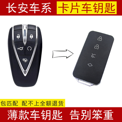 配启源Q05A056A06卡片车钥匙