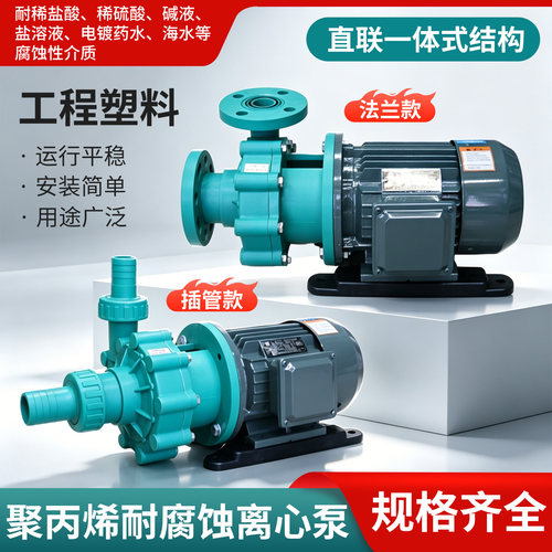 聚丙烯耐腐蚀离心泵FP化工工业泵