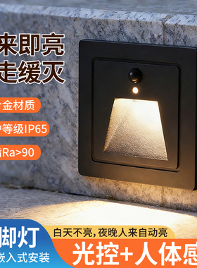 led嵌入式人体感应地脚灯86型庭院墙角台阶室内外防水楼梯庭院灯
