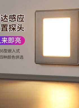 LED地脚灯 人体雷达感应86型红外墙角灯踢脚台阶家用过道踏步夜灯