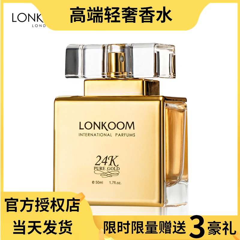 LONKOOM朗金女士香水24K纯金轻奢优雅持久留香女清新专柜正品50ml