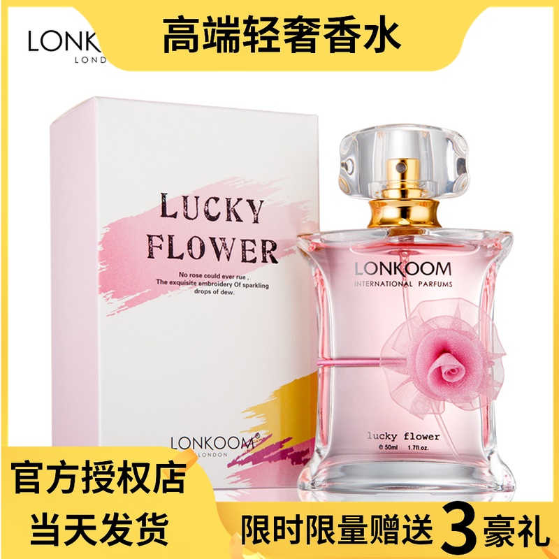 LONKOOM朗金幸运花香水女士淡香持久清新雏菊玫瑰Q版专柜正品50ml