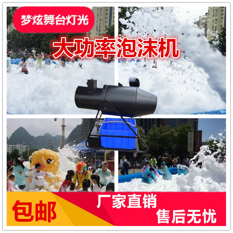 包邮大型户外泡沫机舞台灯光婚庆演出设备酒吧特效商演游乐园热卖