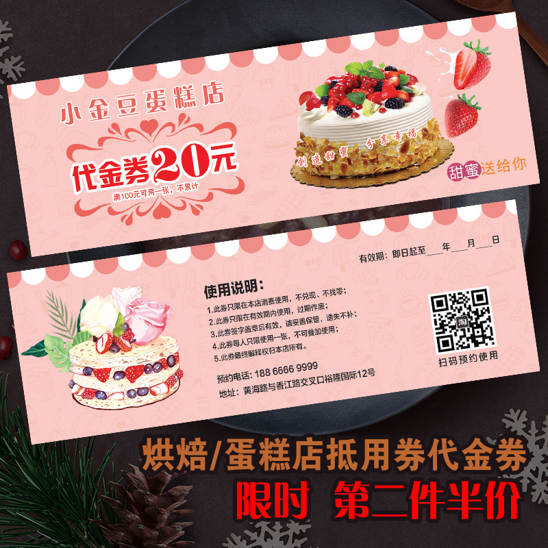 蛋糕店代金券抵用券优惠券定制制作印刷咖啡火锅店高档现金券卡券