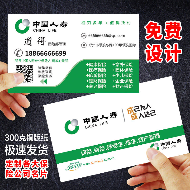 中国人寿保险名片人寿财险名片人寿名片人寿名片设计包邮