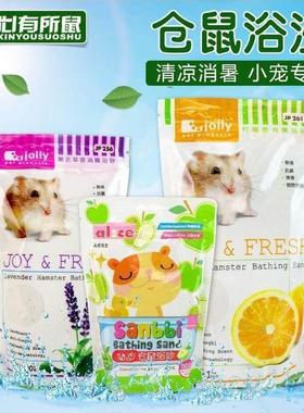 hamster bath sand deodorization antibacteri cool cool coo
