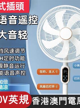 英式插头电风扇香港家用智能语音定时遥控台地立式电风扇静音落地
