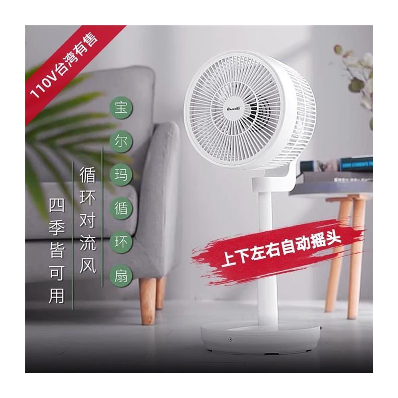 空气循环扇3D摇头电风扇家用静音遥控智能落地扇定时预约110V台湾
