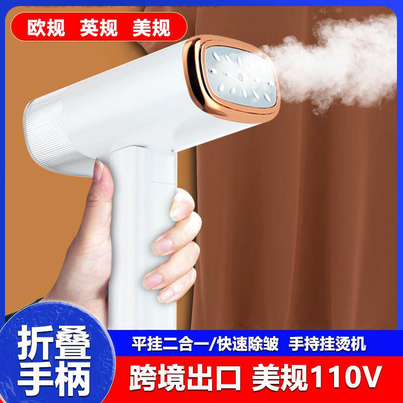 美规110V出口电烫斗家用手持折叠小型挂烫衣服蒸汽熨烫机去皱神器