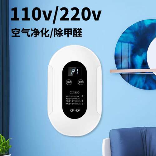 110V空气净化器家用除甲醛抗菌净化机室内吸烟宠物小型除臭消毒机
