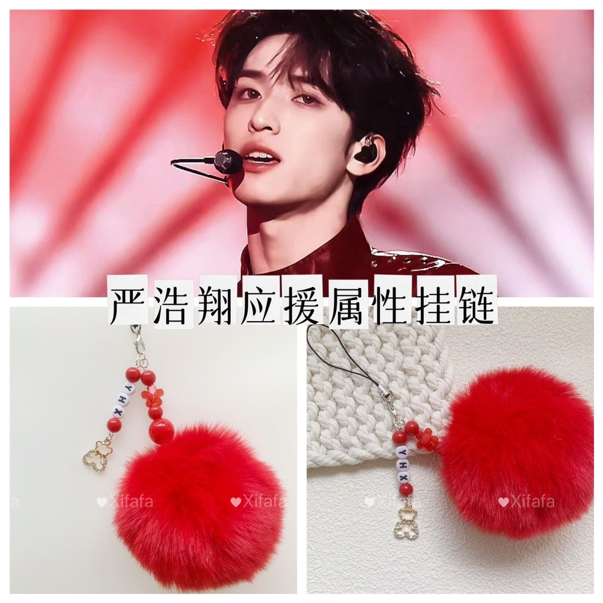 严浩翔应援色毛球挂链毛绒手机链毛毛挂绳包包挂饰时团演唱会周边