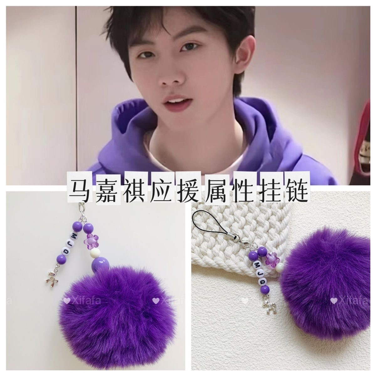 马嘉祺应援色毛球挂链毛绒手机链毛毛挂绳包包挂饰时团演唱会周边